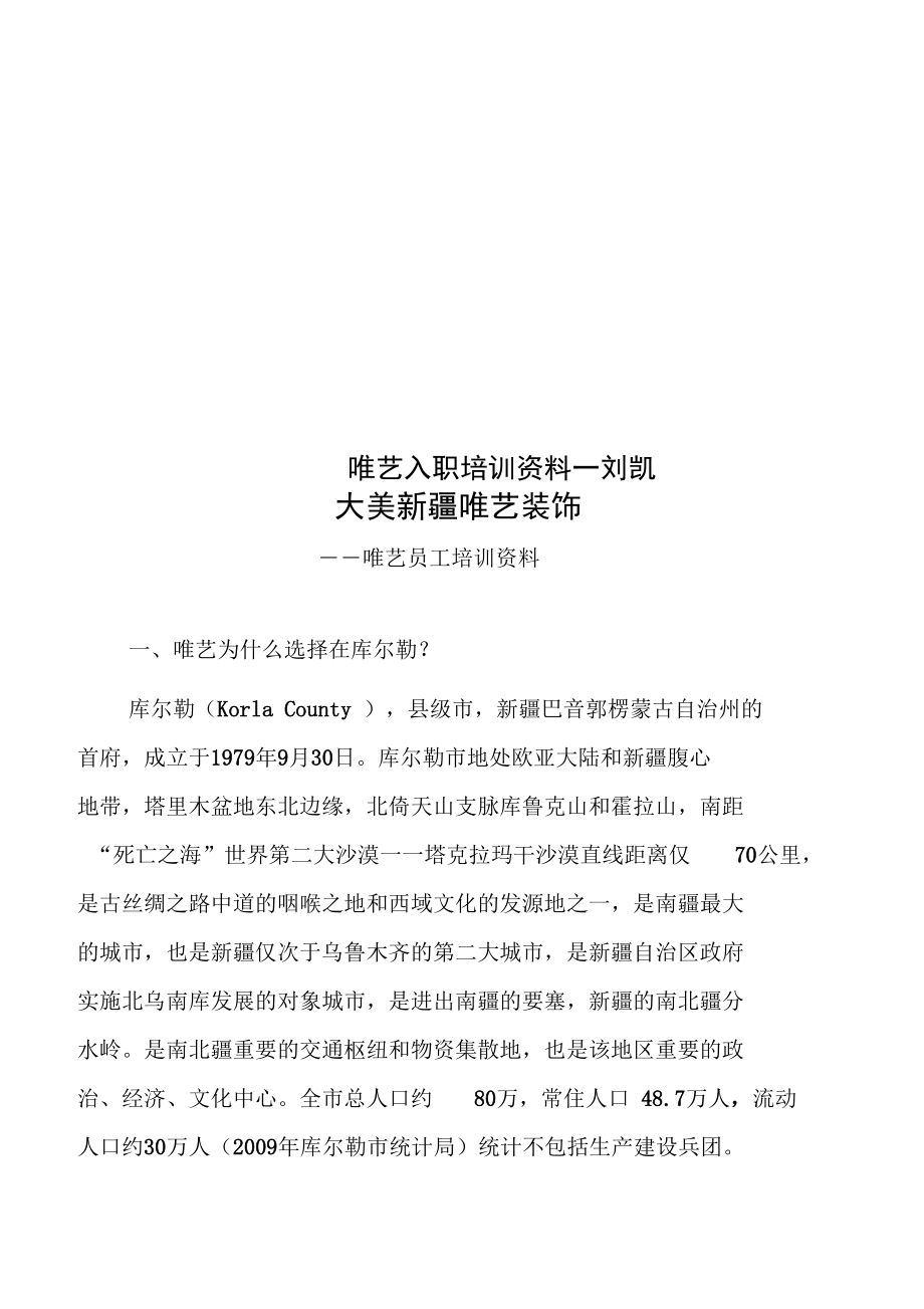 唯艺入职培训资料—刘凯_第1页
