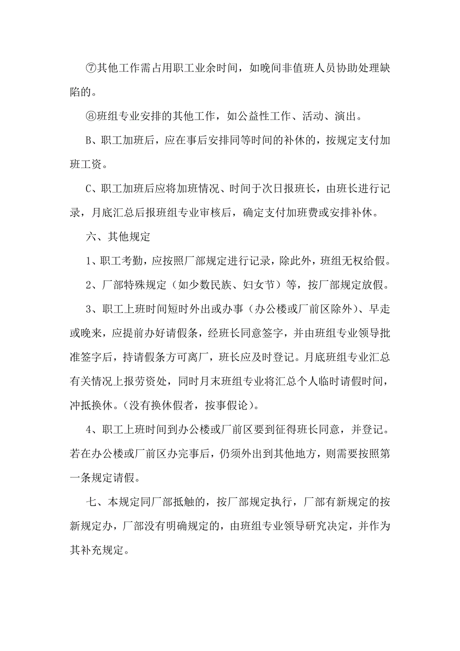 考勤、加班、换休管理制度_第3页