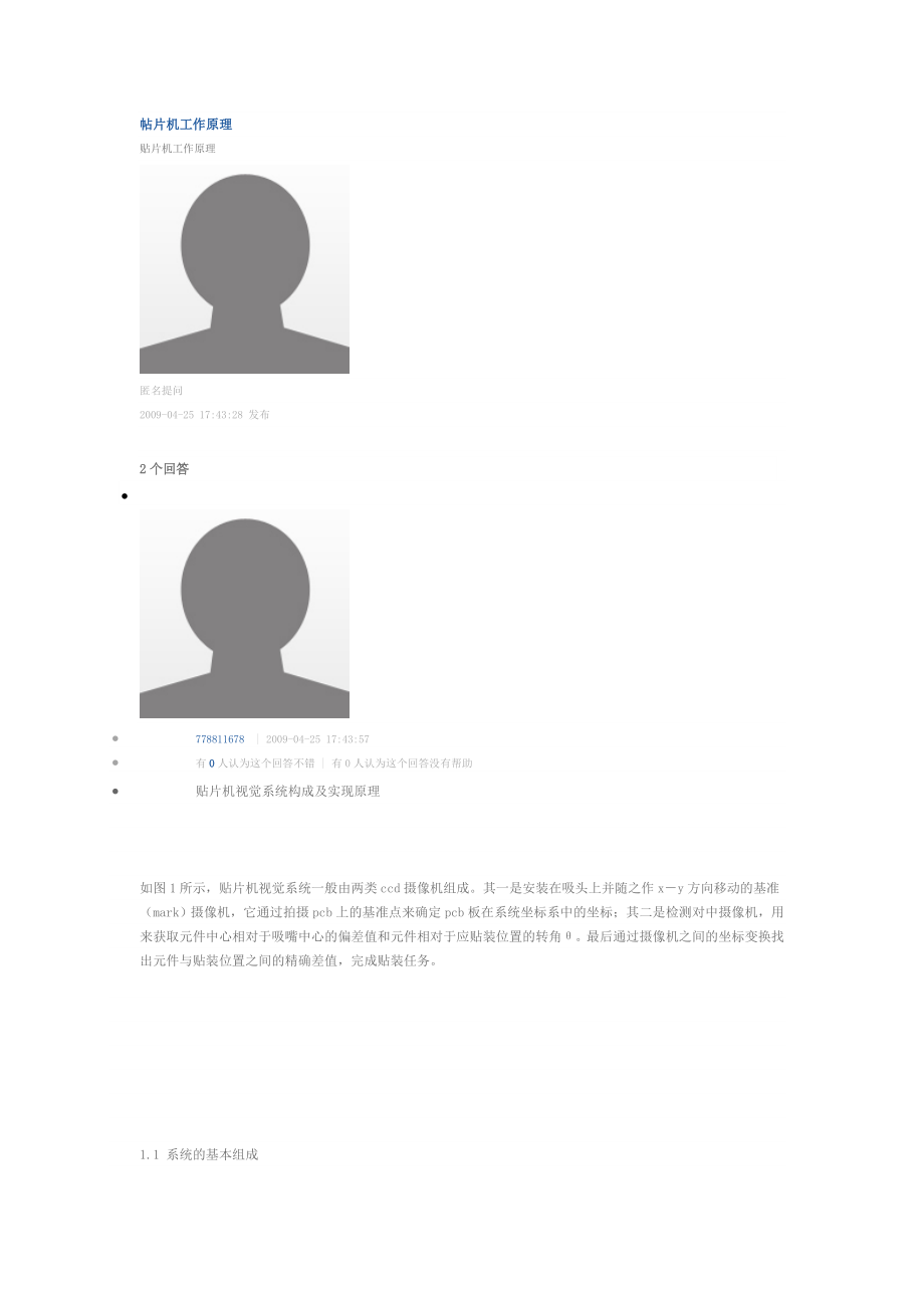 帖片机工作原理_第1页