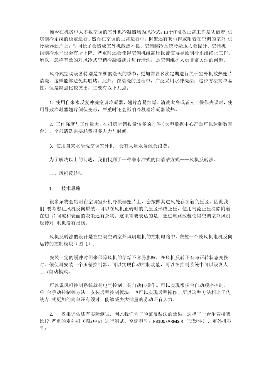 空调冷凝器翅片清洗工艺_第1页