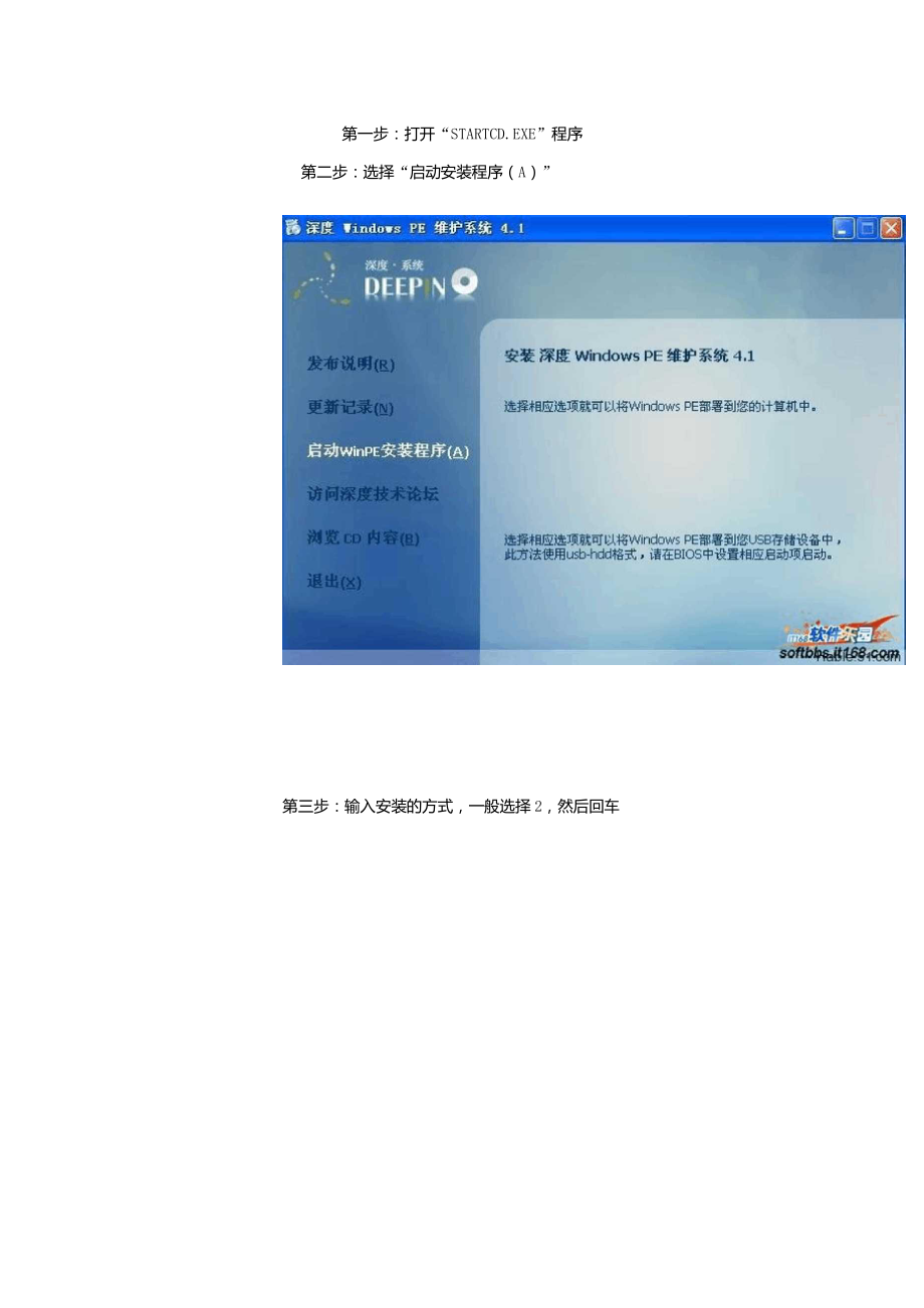 深度WINPE4.1制作U盘启动详细图解(一看就懂)_第1页