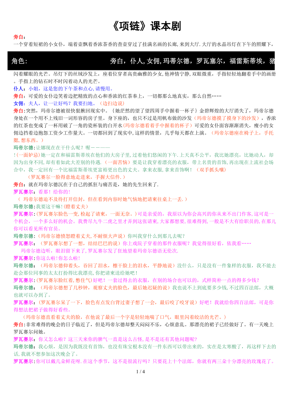 《项链》课本剧_第1页