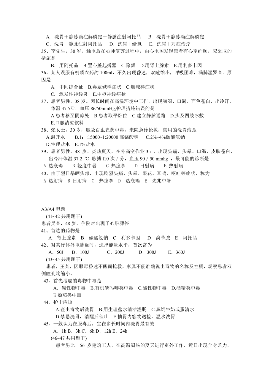 急救护理测验题_第3页