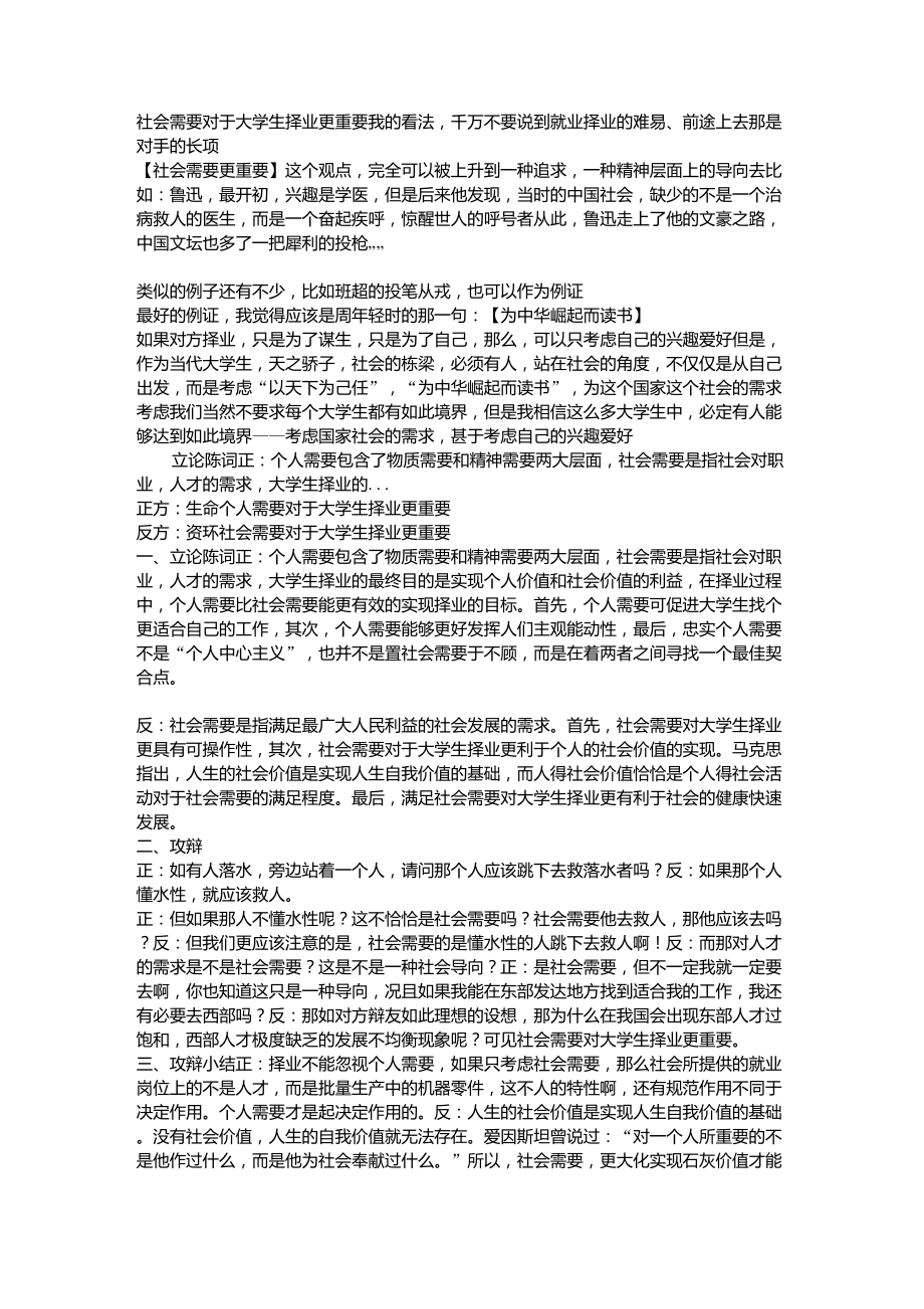 社会需要对大学生更重要之辩论赛_第1页