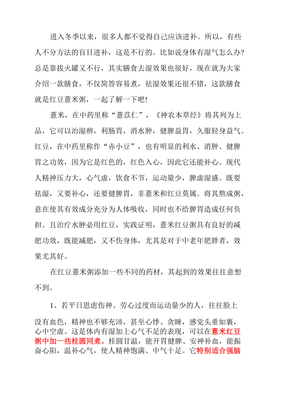 红豆薏米粥祛湿健脾胃_第1页