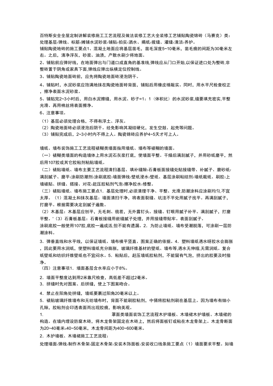 百特斯安全全屋定制讲解装修施工工艺流程及做法_第1页