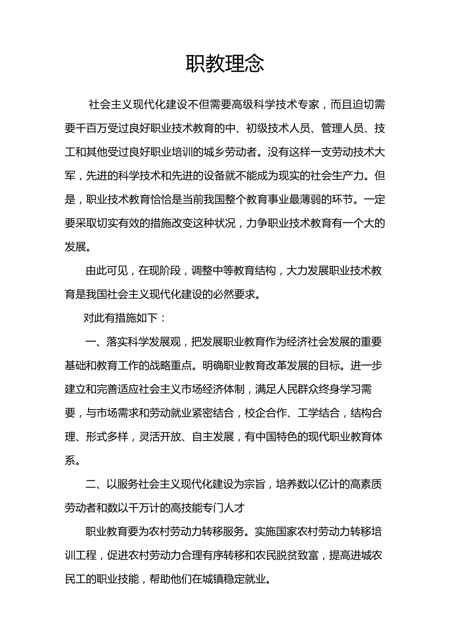 職業(yè)教育理念_第1頁