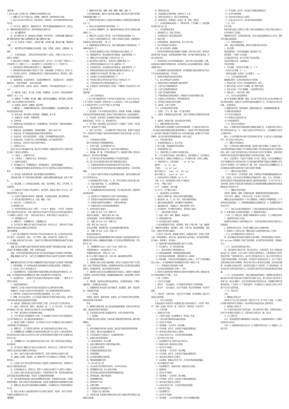 zq完井 四大题 三栏缩印22_第1页