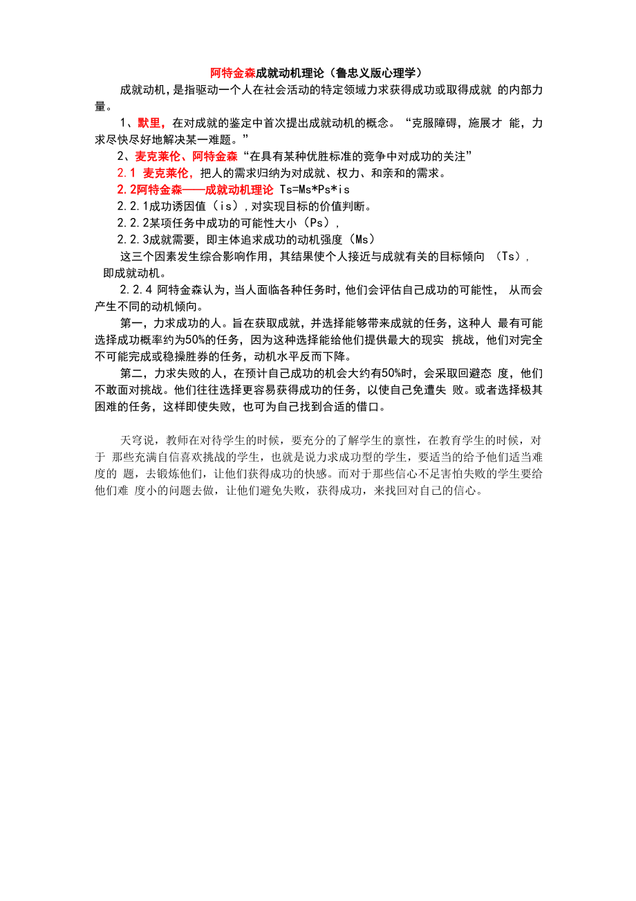 阿特金森成就动机理论_第1页