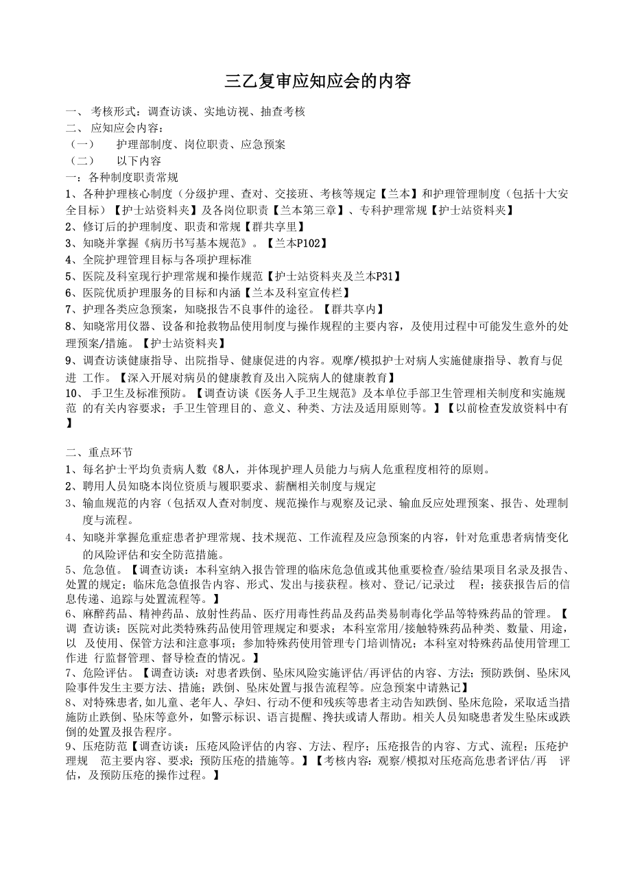 三乙复审应知应会内容_第1页