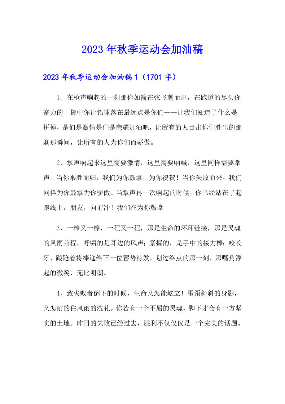 2023年季运动会加油稿6（汇编）_第1页