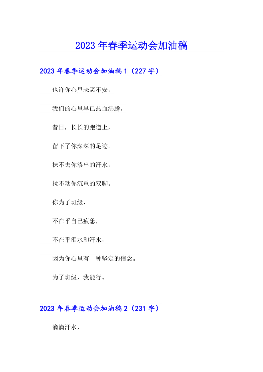 2023年季运动会加油稿7（汇编）_第1页