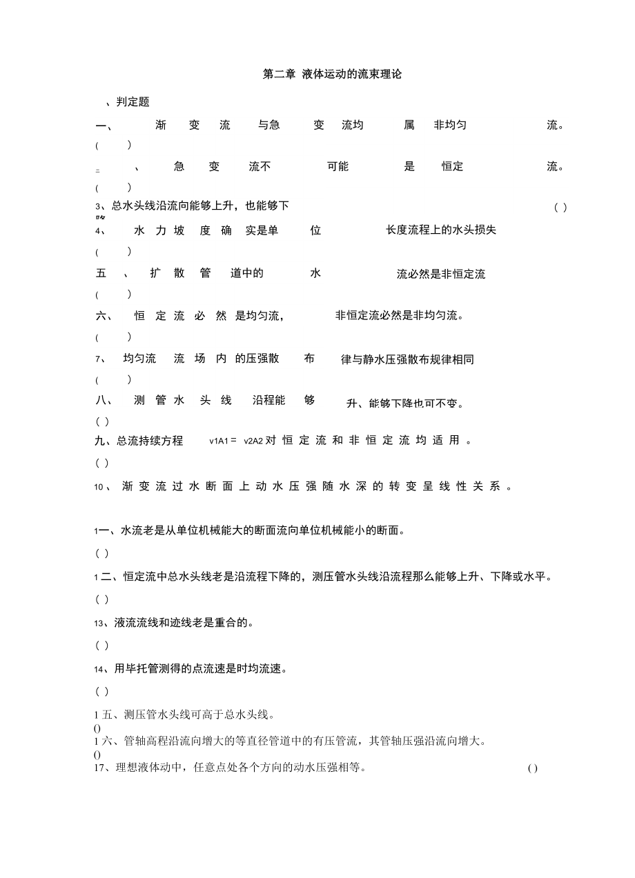 液体运动的流束理论_第1页