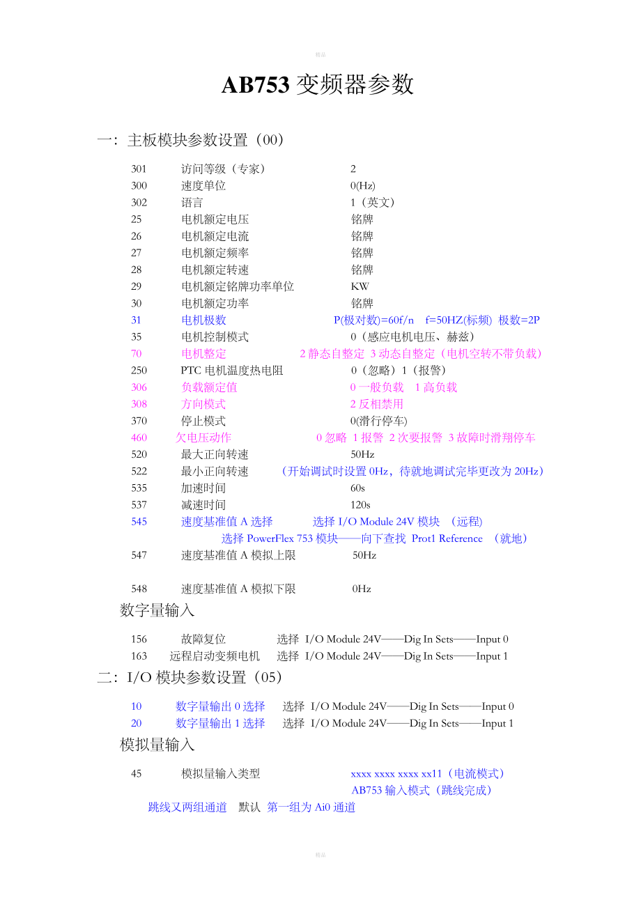 AB753变频器参数设置_第1页