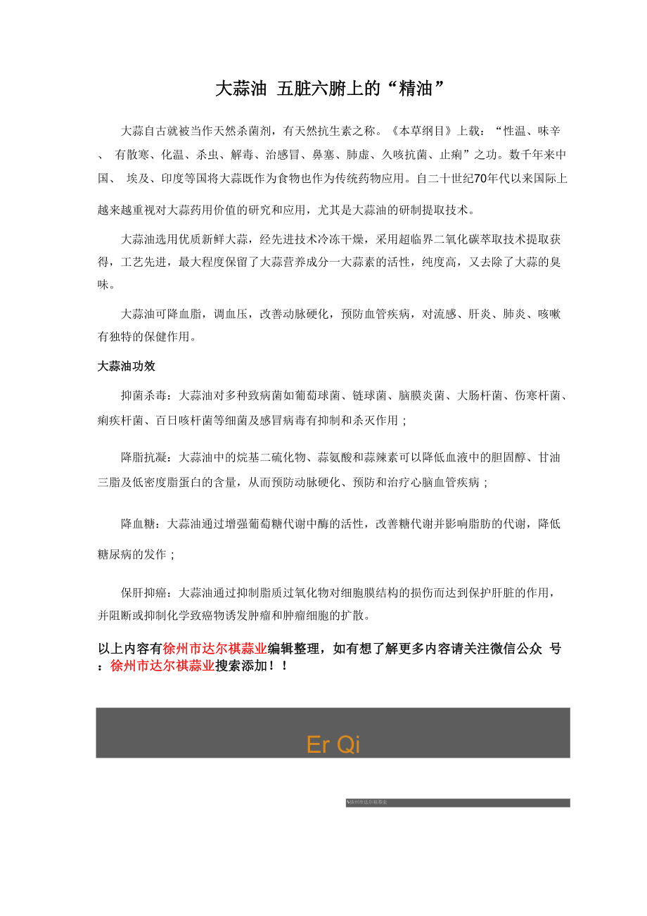 大蒜油 五脏六腑上的“精油”_第1页