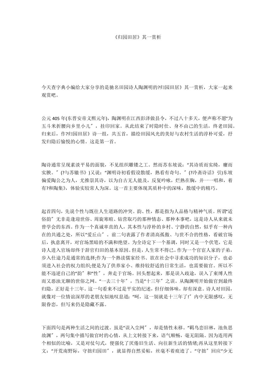 《归园田居》其一赏析_第1页