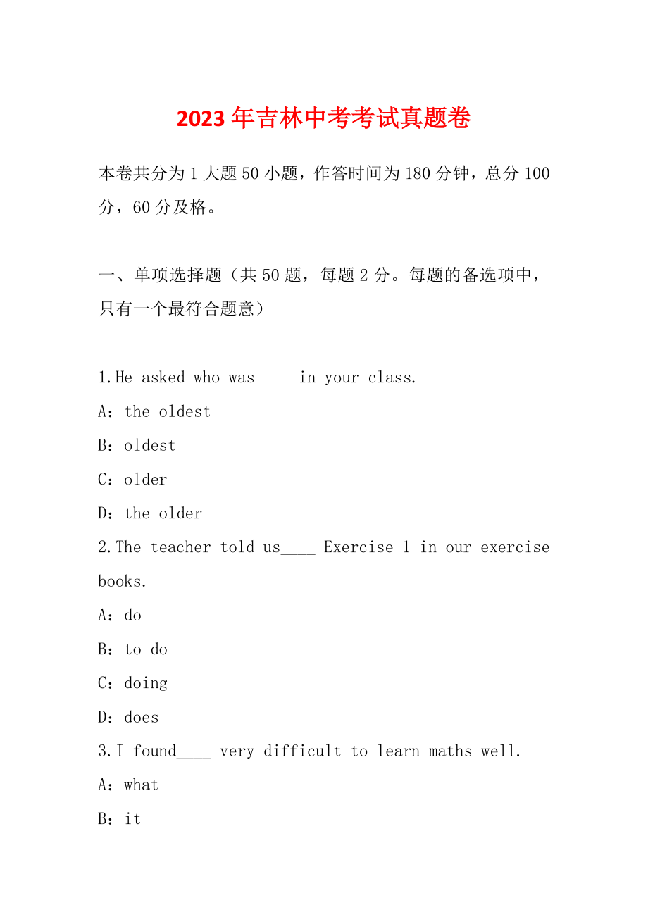 2023年吉林中考考試真題卷_第1頁