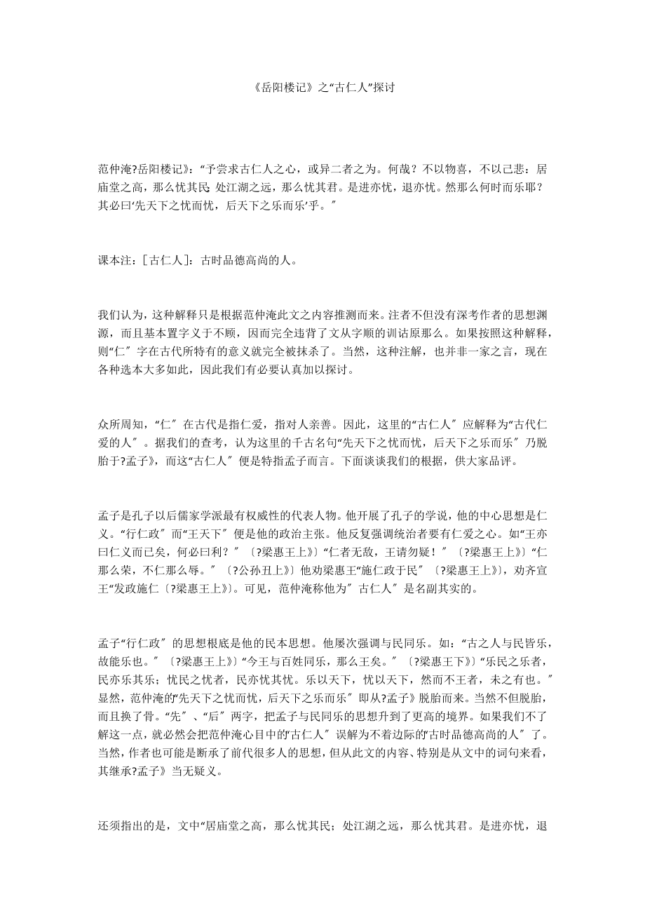 《岳阳楼记》之“古仁人”探讨_第1页