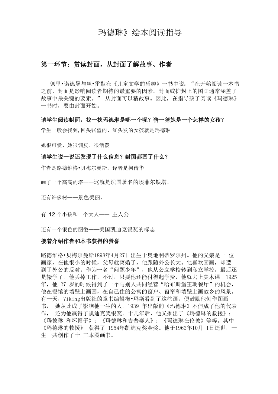 绘本《玛德琳》阅读指导_第1页