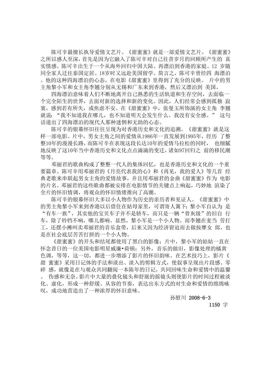 孙慰川评电影《甜蜜蜜》_第1页