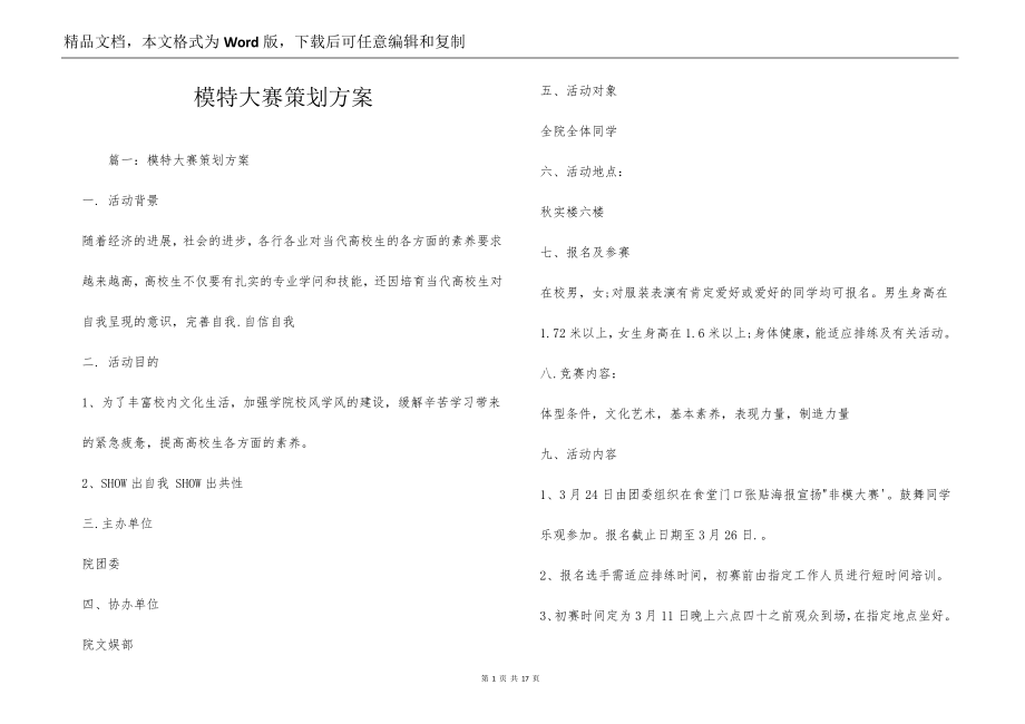 模特大赛策划方案_第1页