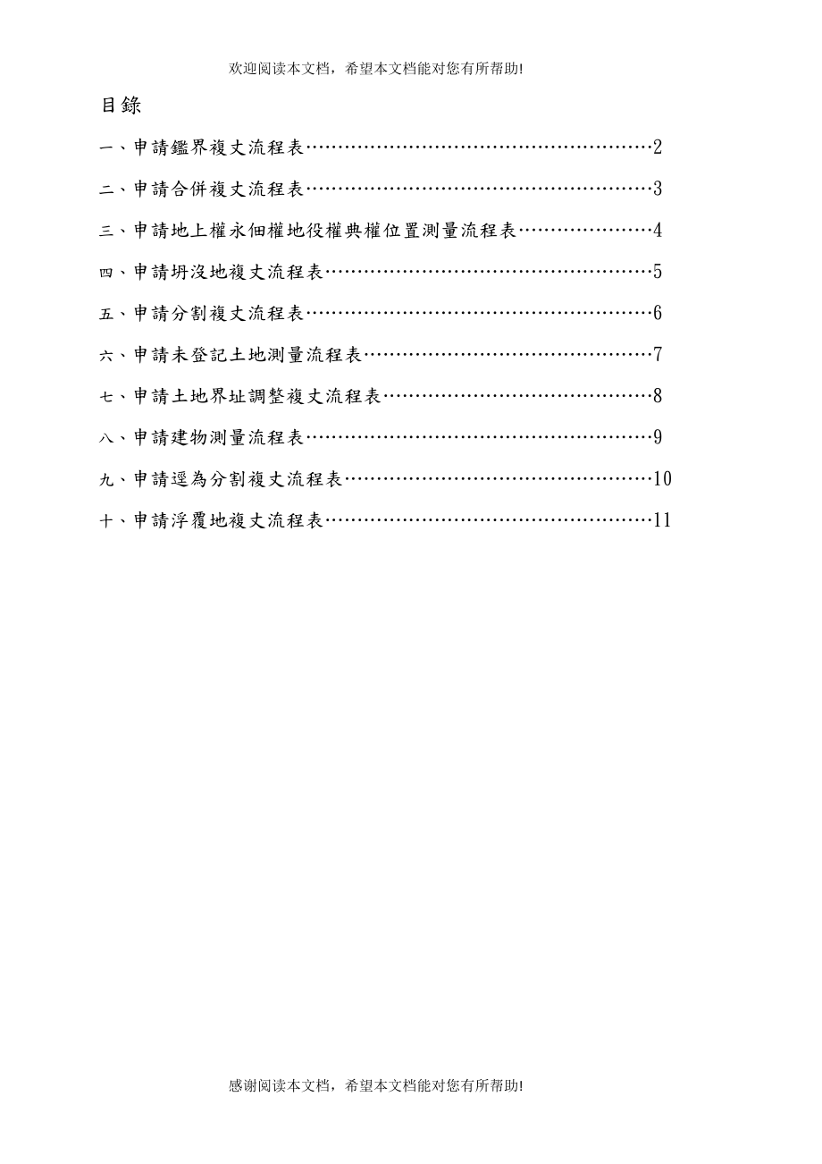 申请鉴界复丈流程表申请合并复丈流程表_第1页