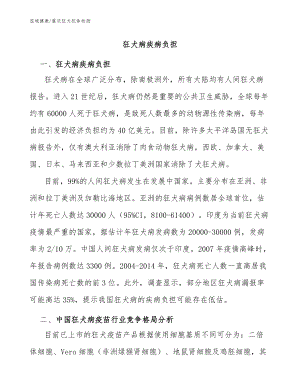狂犬病疾病負擔(dān)：重慶狂犬疫苗抗體檢測