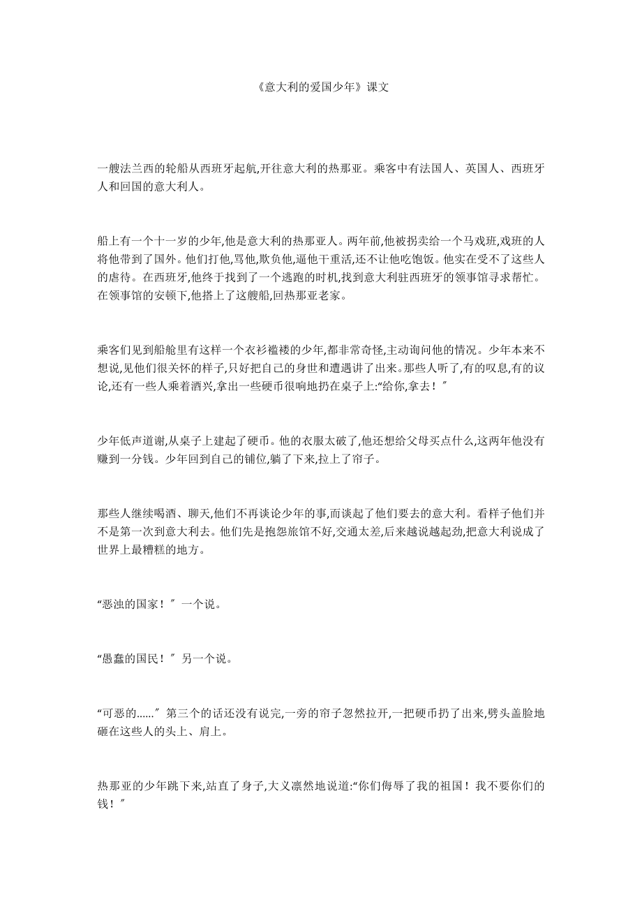 《意大利的爱国少年》课文_第1页