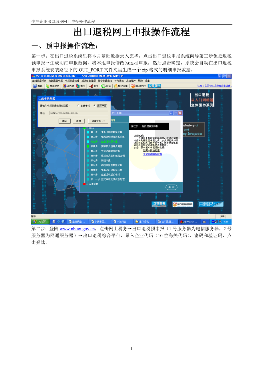 生产企业出口退税网上申报操作流程_第1页