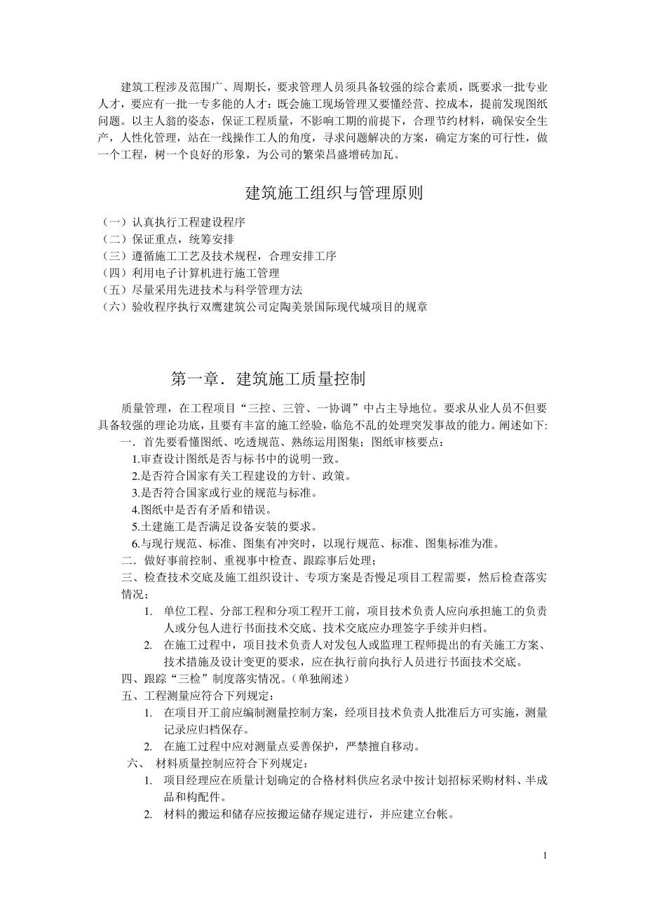 建筑工程质量管理手册_第1页