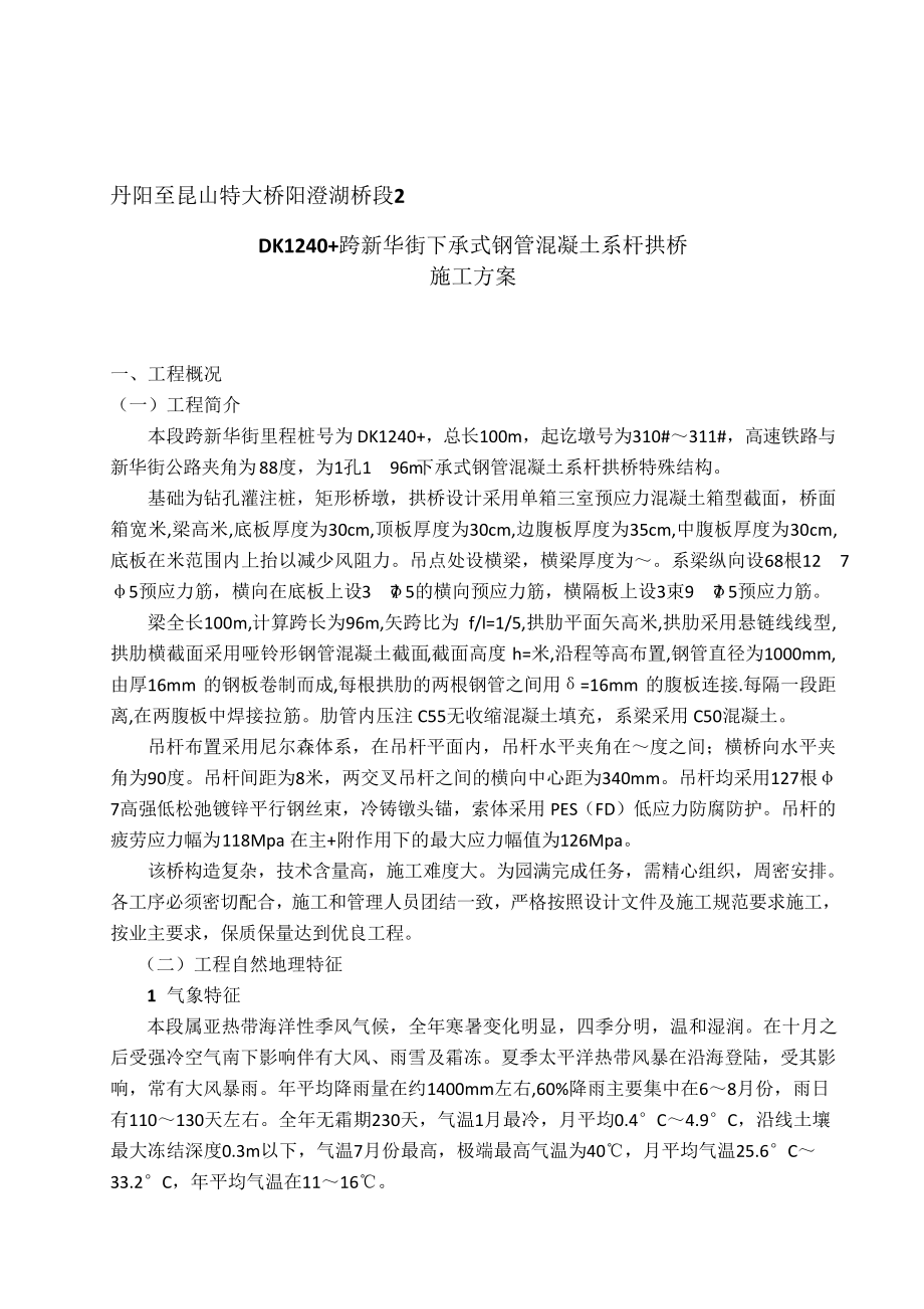 系杆拱施工方案_第1页