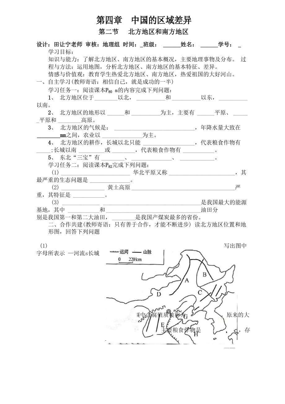 north and south北方和南方_第1页