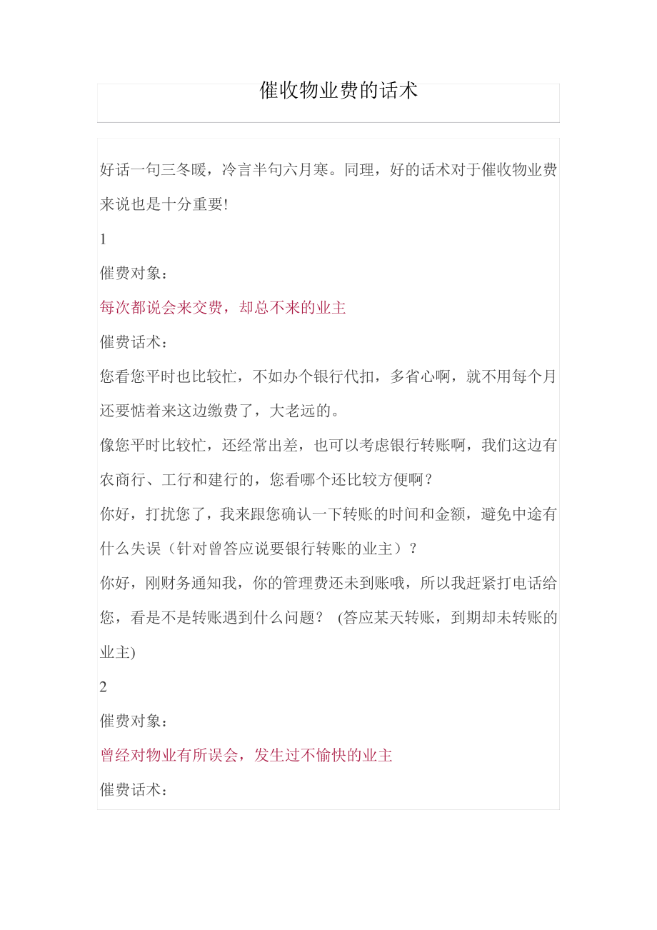 物业费催收话术_第1页