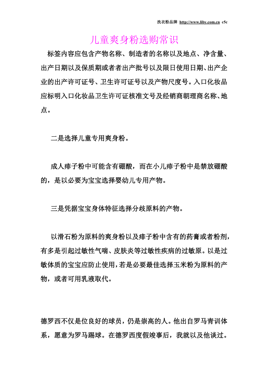 儿童爽身粉选购常识_第1页