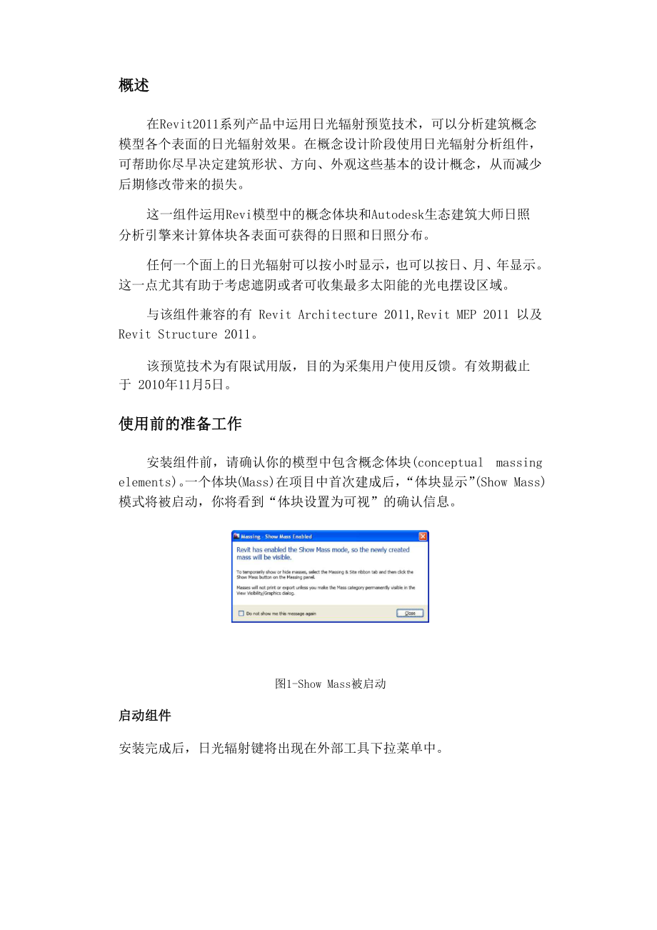 Revit日光分析插件的中文说明_第1页