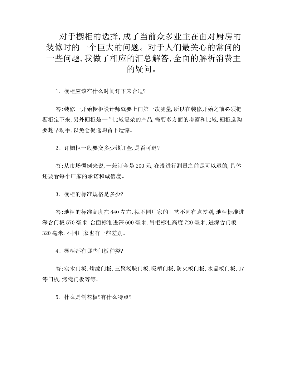 橱柜下单,材料,版面,名词解意,帮你解决橱柜中的所有问题_第1页