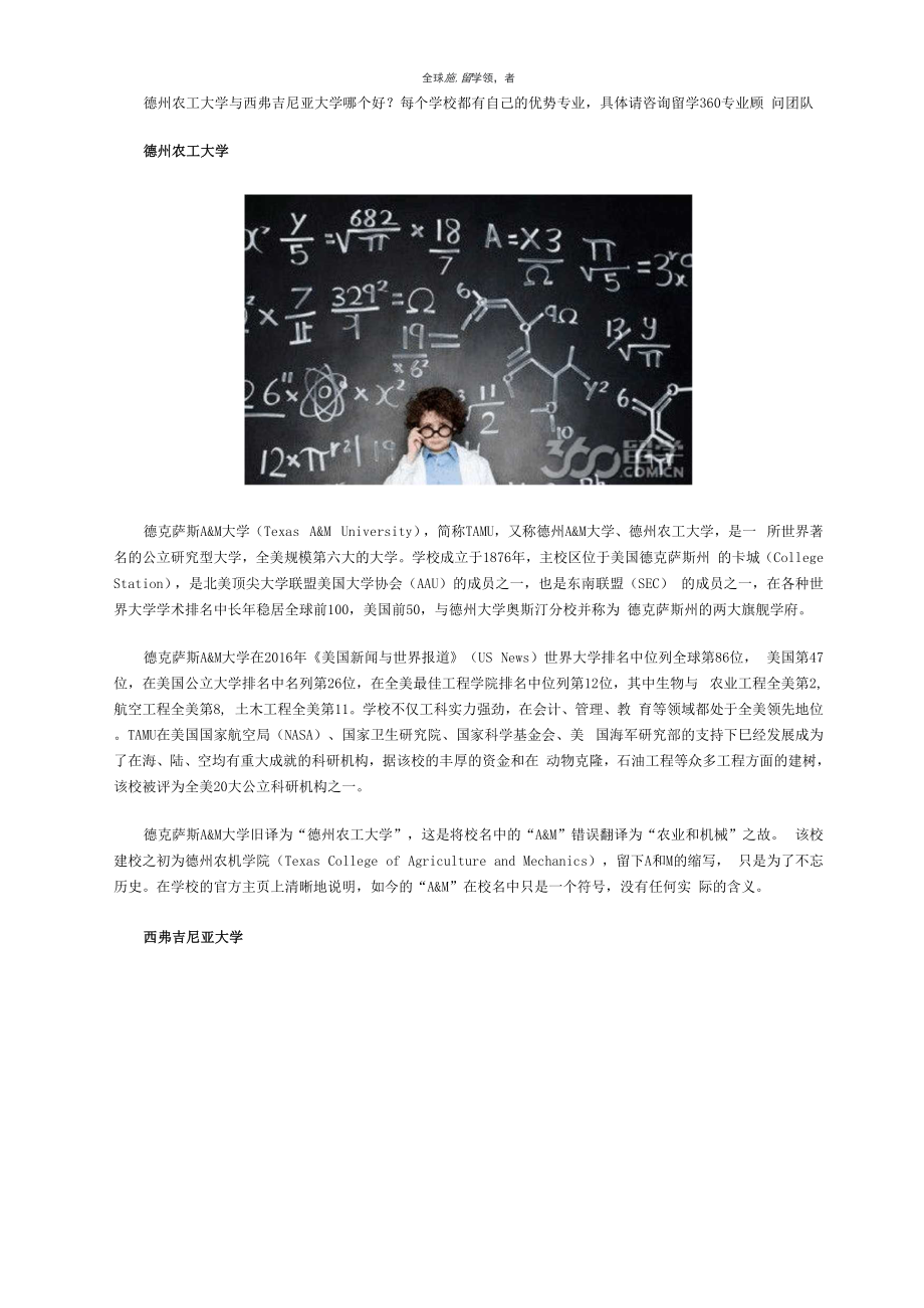 德州农工大学与西弗吉尼亚大学哪个好_第1页