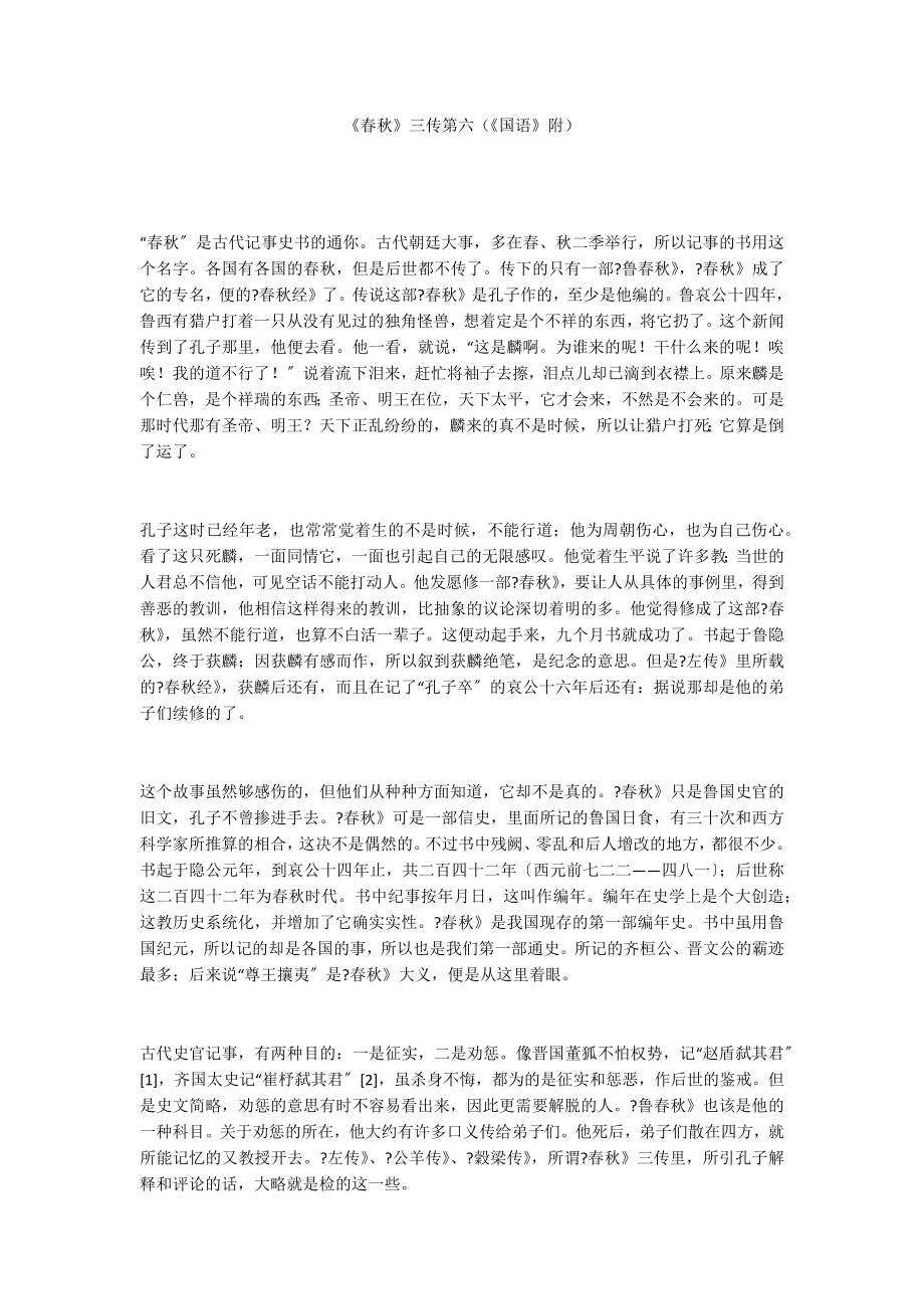 《春秋》三传第六（《国语》附）_第1页