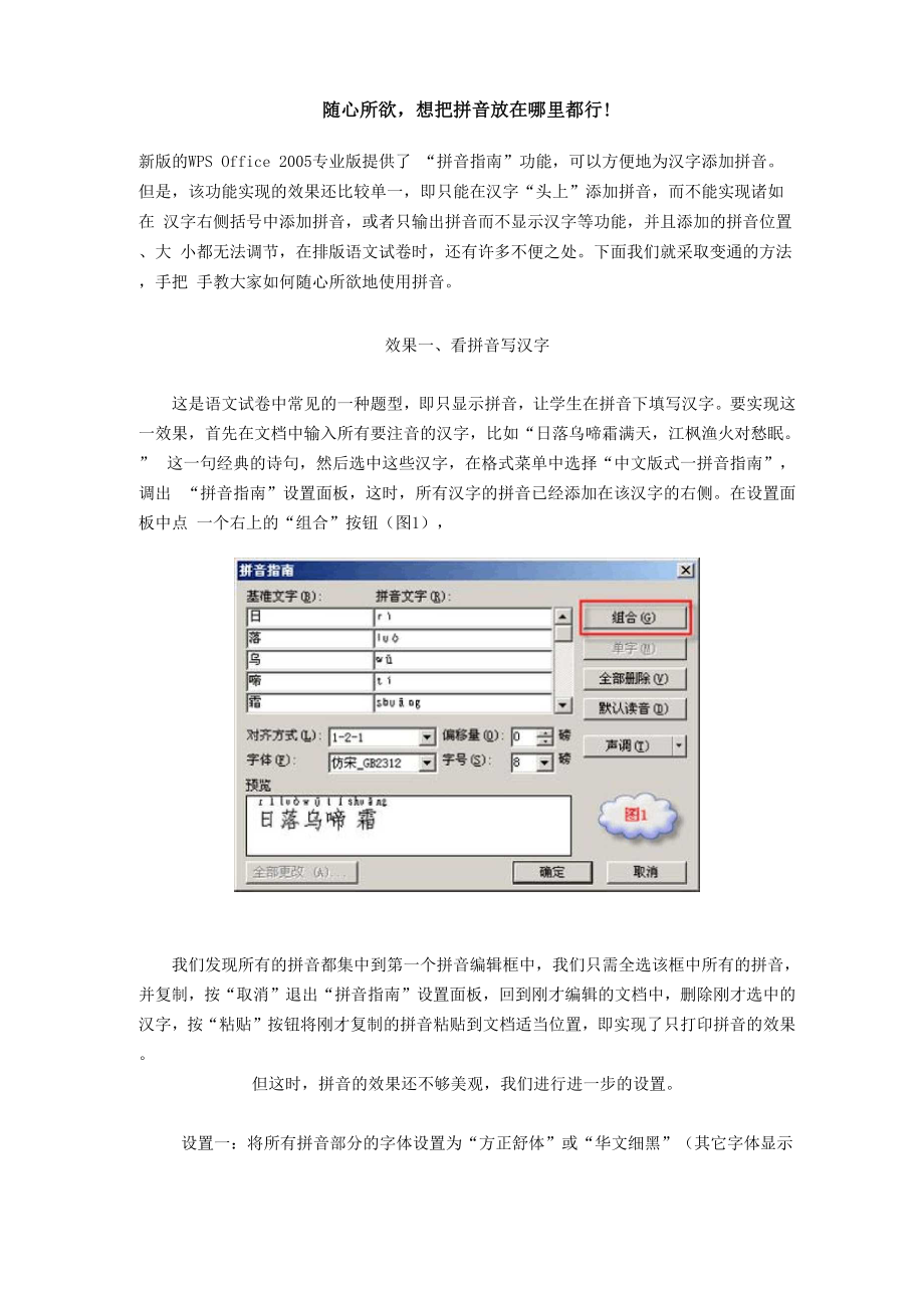 想把拼音放在哪里都行_第1页