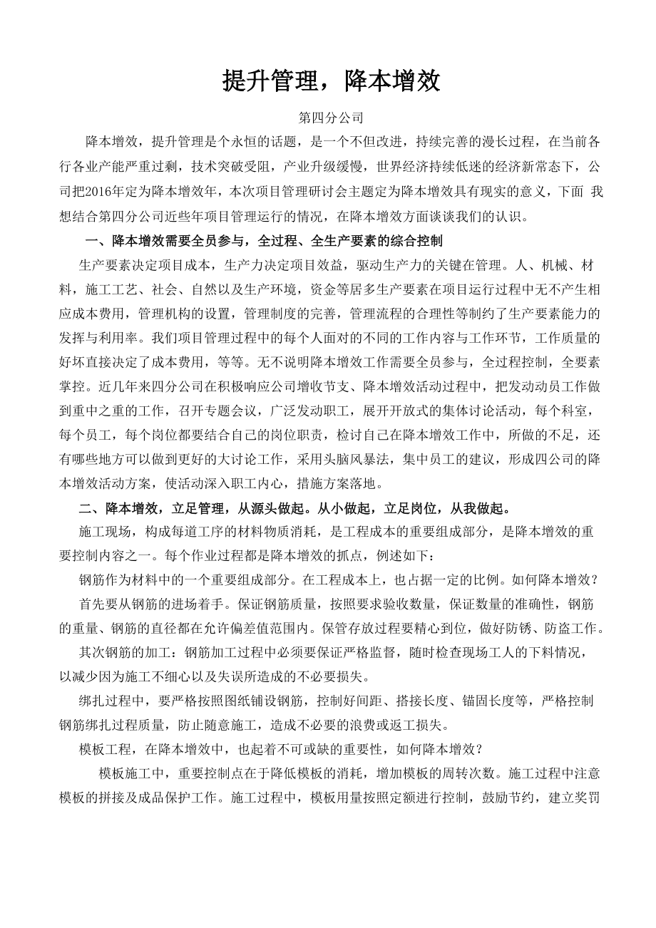提升管理降本增效_第1页