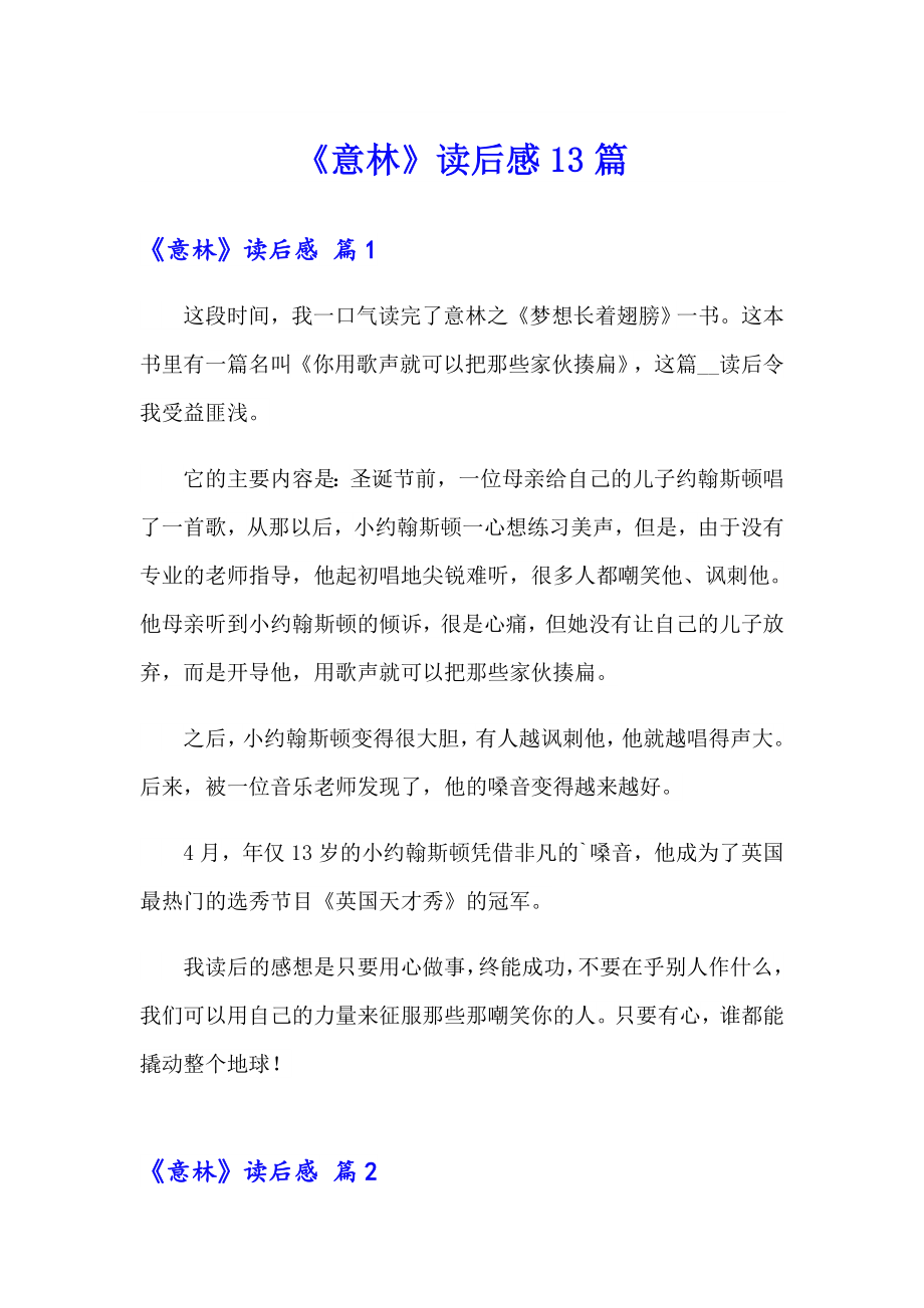 《意林》读后感13篇_第1页