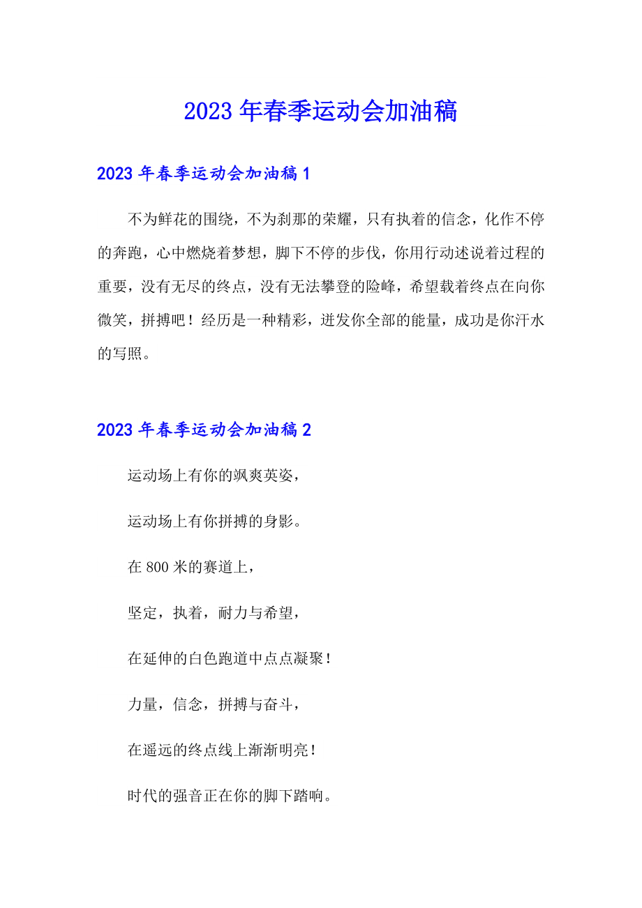 2023年季运动会加油稿【汇编】_第1页