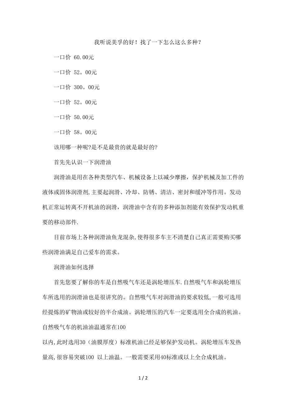 如何正确使用润滑油-你的车该用那种型号润滑油？_第1页