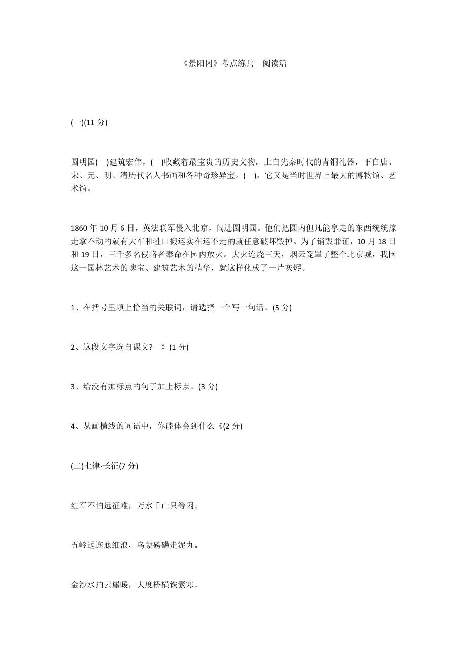 《景阳冈》考点练兵阅读篇_第1页