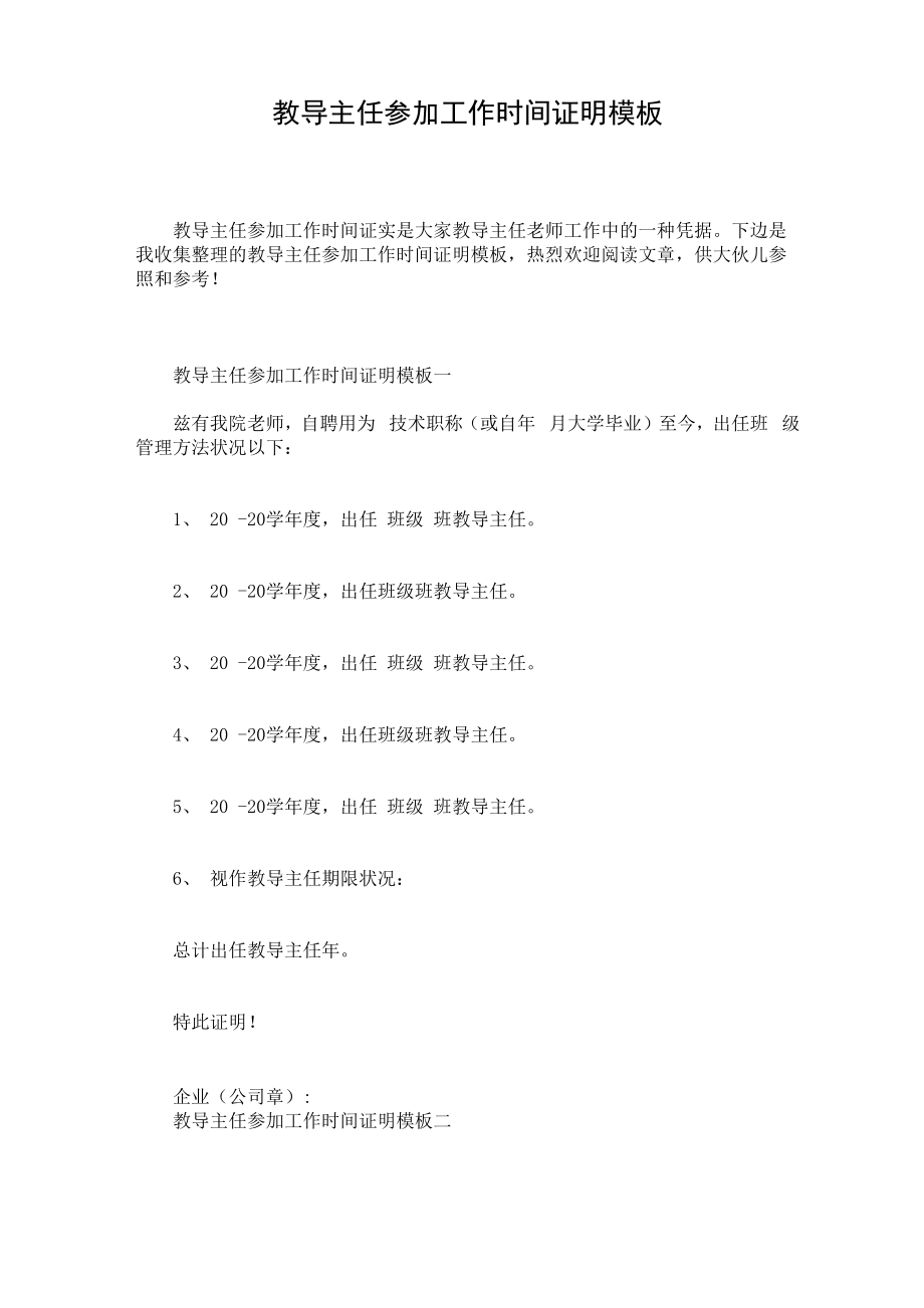 教导主任参加工作时间证明模板_第1页