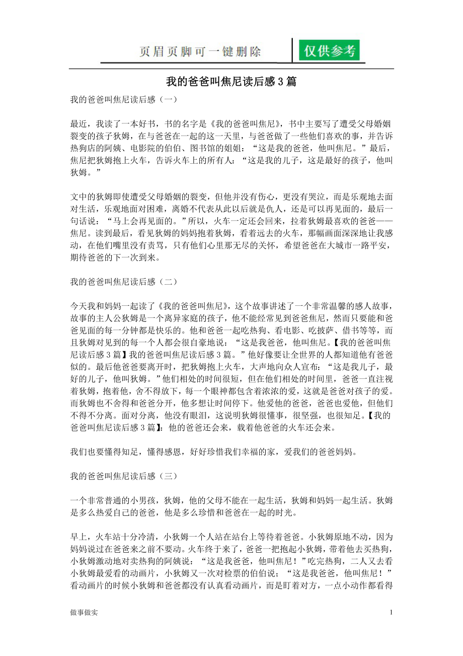我的爸爸叫焦尼读后感3篇[分析研究]_第1页