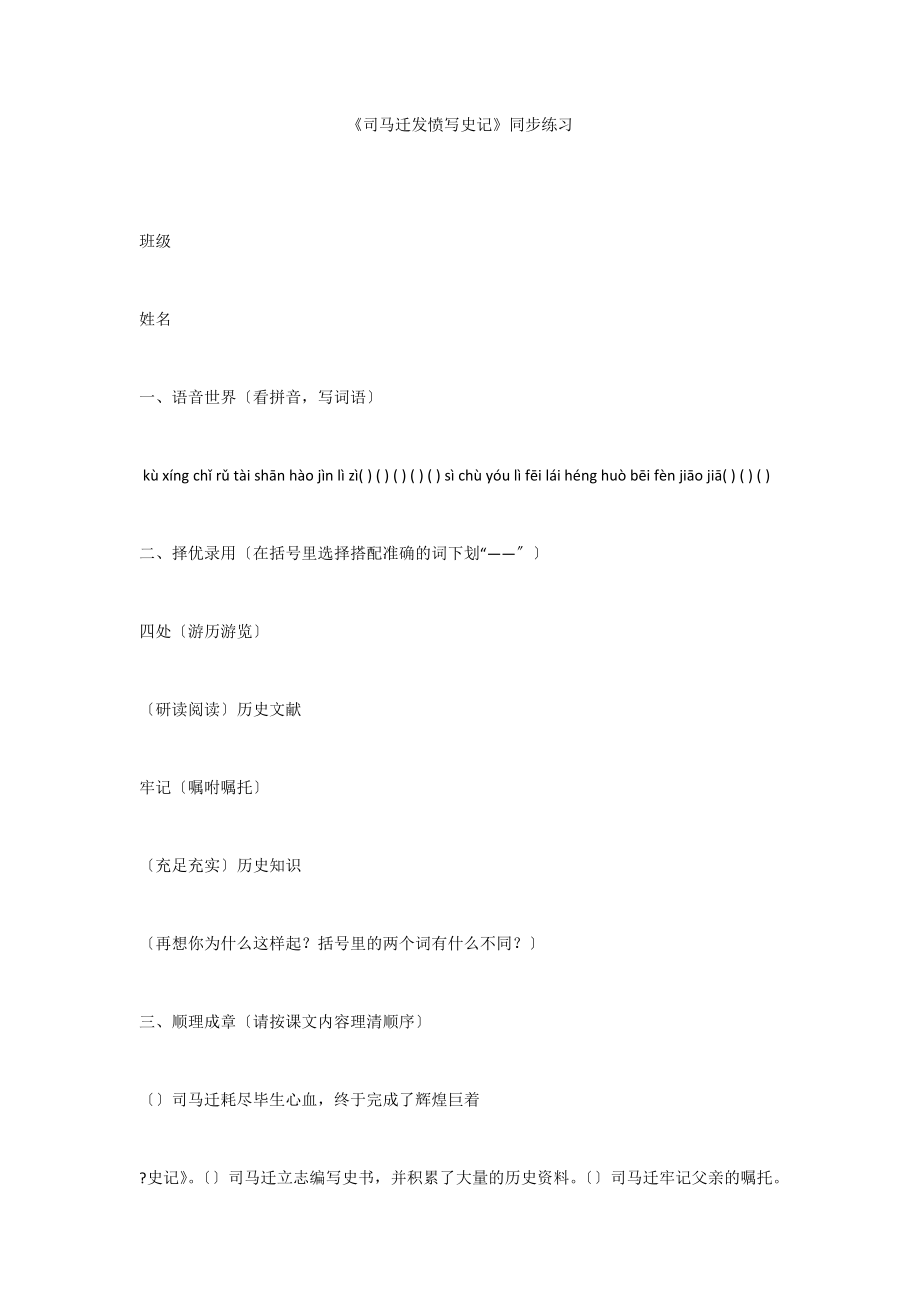 《司马迁发愤写史记》同步练习_第1页