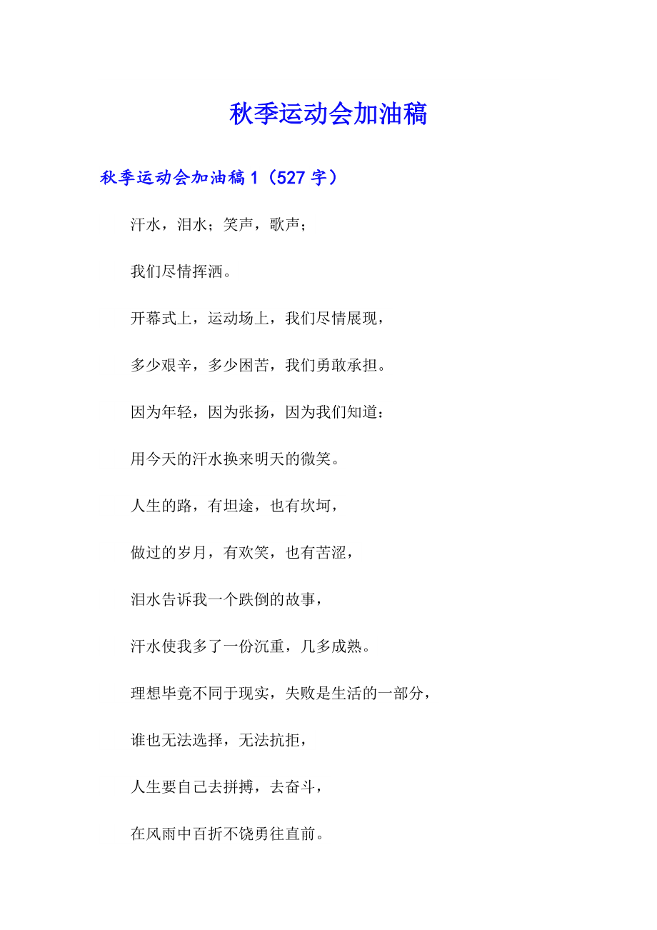 【汇编】季运动会加油稿5_第1页