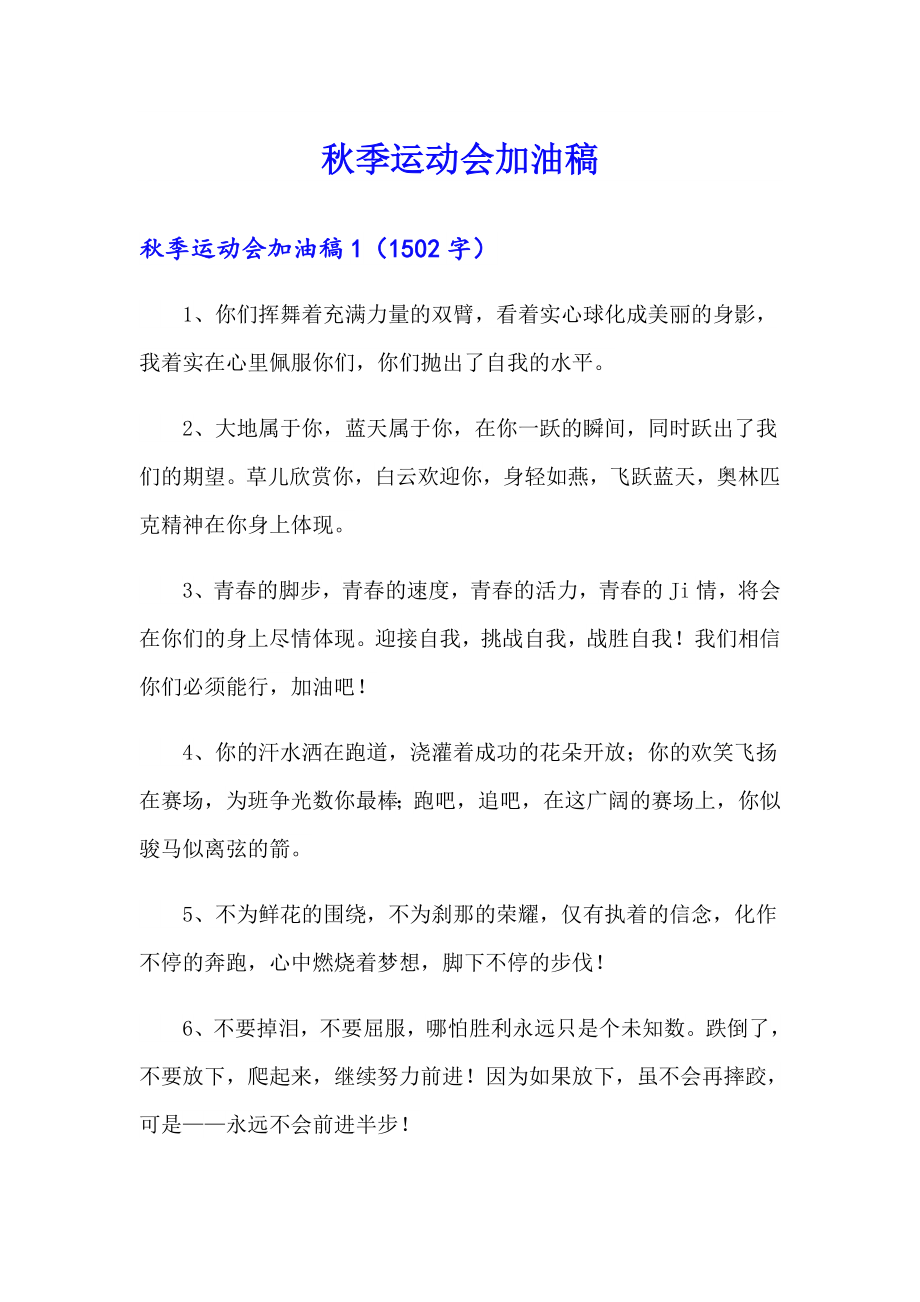 【汇编】季运动会加油稿2_第1页