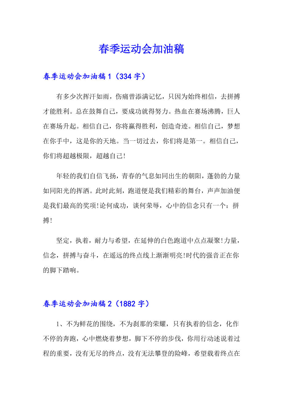 季运动会加油稿5【汇编】_第1页
